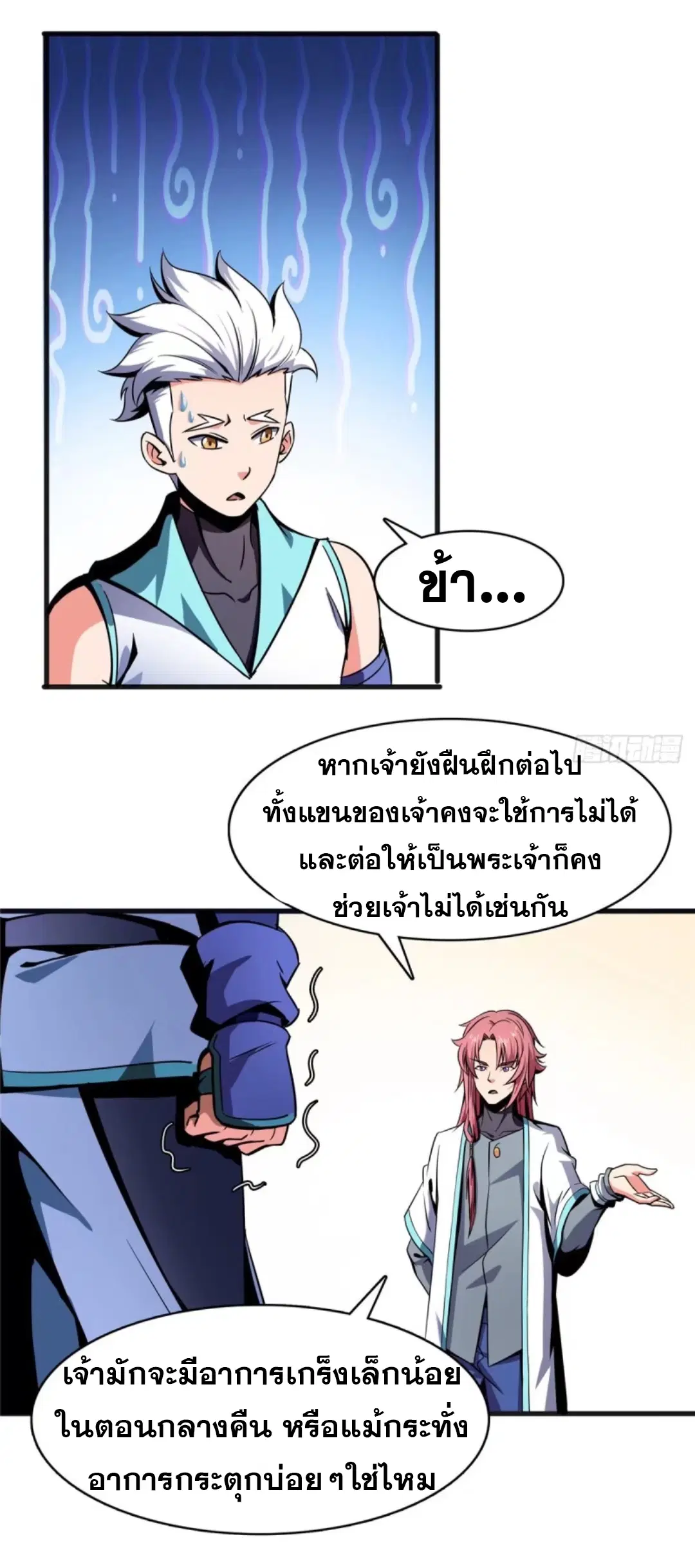Library to Heaven’s Path ตอนที่ 14 หน้า 22