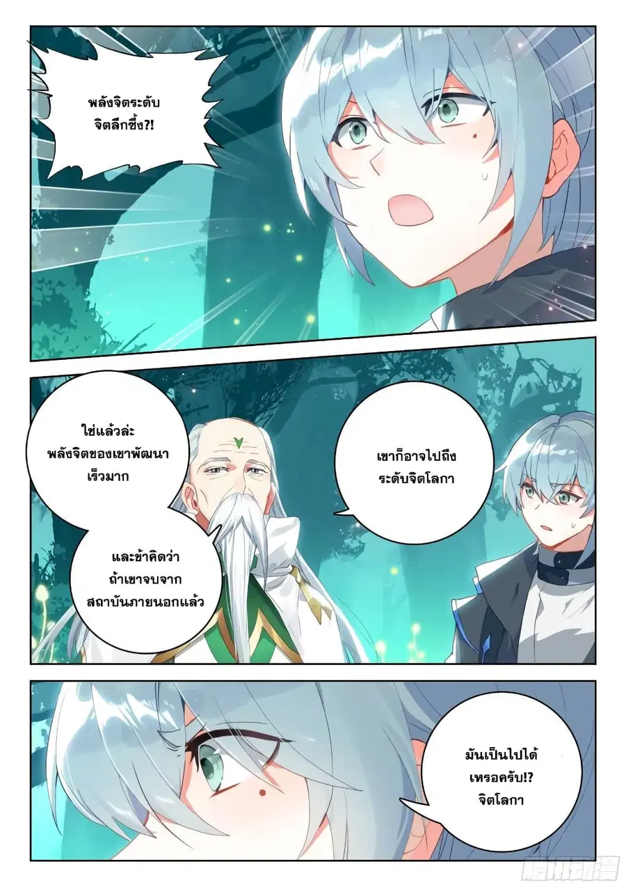 Douluo Dalu IV ตอนที่ 324 หน้า 7