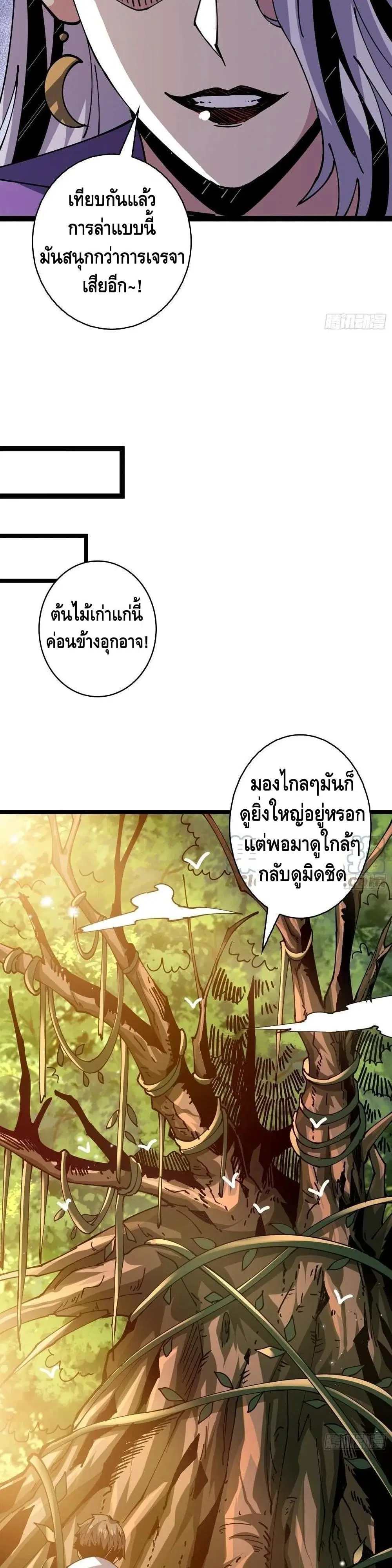King Account at the Start ตอนที่ 97 หน้า 15