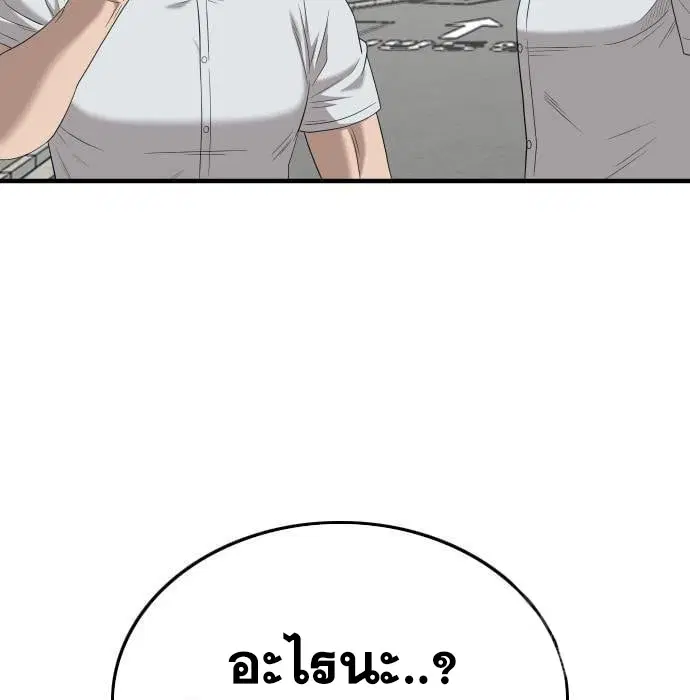 Bad Guy ตอนที่ 143 หน้า 51