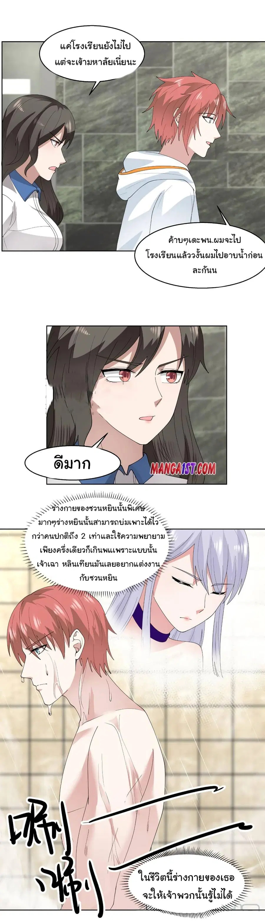 I Have a Dragon in My Body ตอนที่ 361 หน้า 10