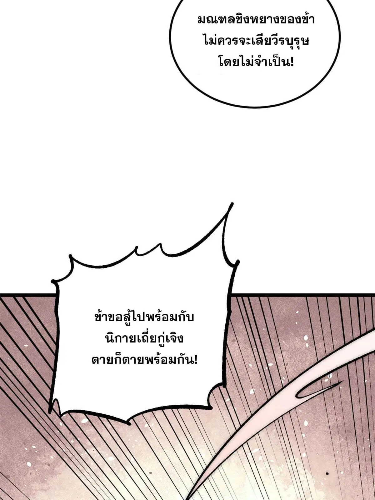 All Hail the Sect Leader ตอนที่ 208 หน้า 10