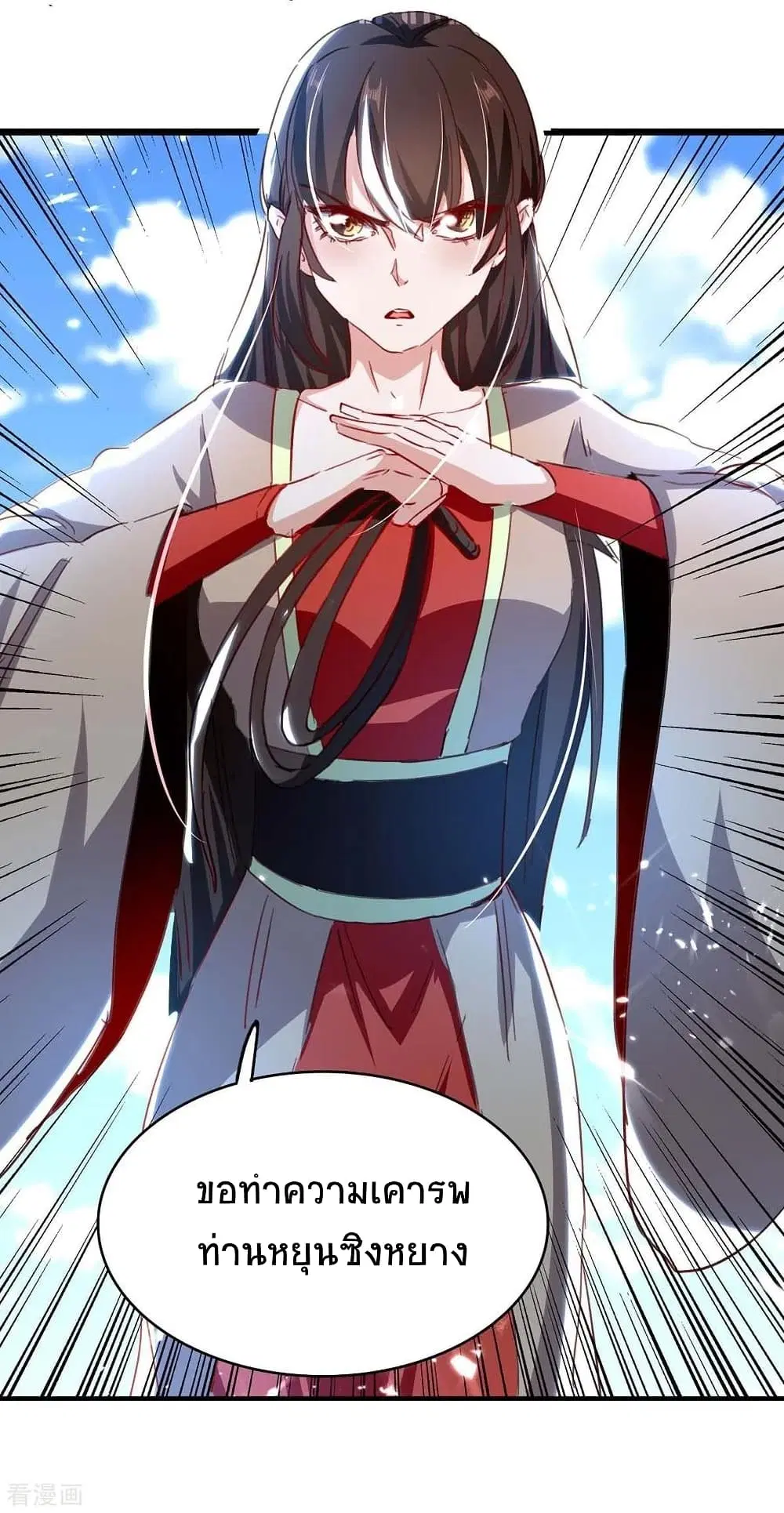 Return of Divine Emperor ตอนที่ 192 หน้า 21