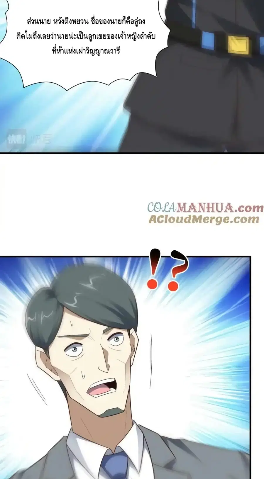 High Energy Strikes ตอนที่ 302 หน้า 45