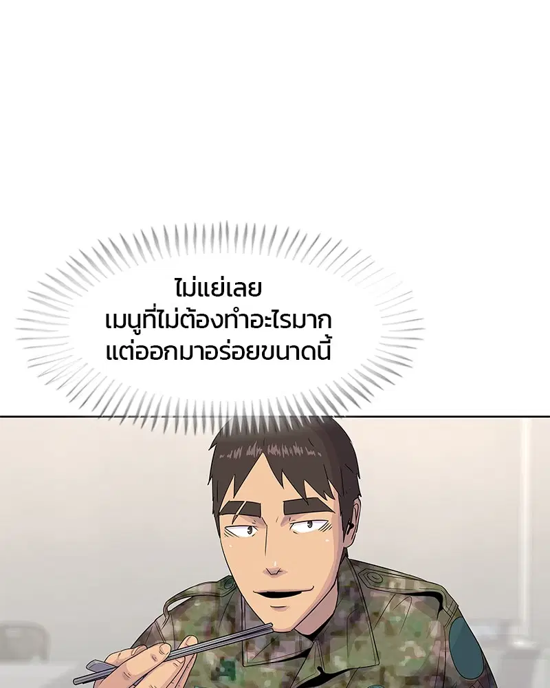 Kitchen Soldier ตอนที่ 111 หน้า 46