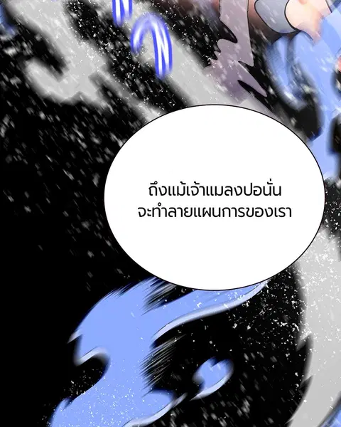 Jungle Juice ตอนที่ 83 หน้า 23