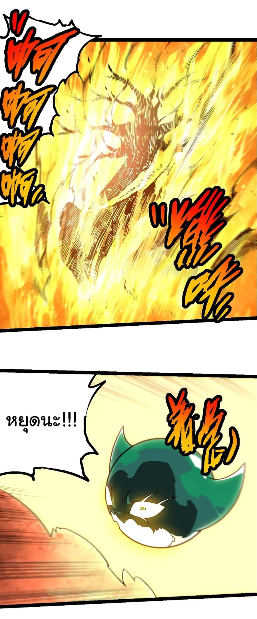 Evolution Begins With A Big Tree ตอนที่ 256 หน้า 21