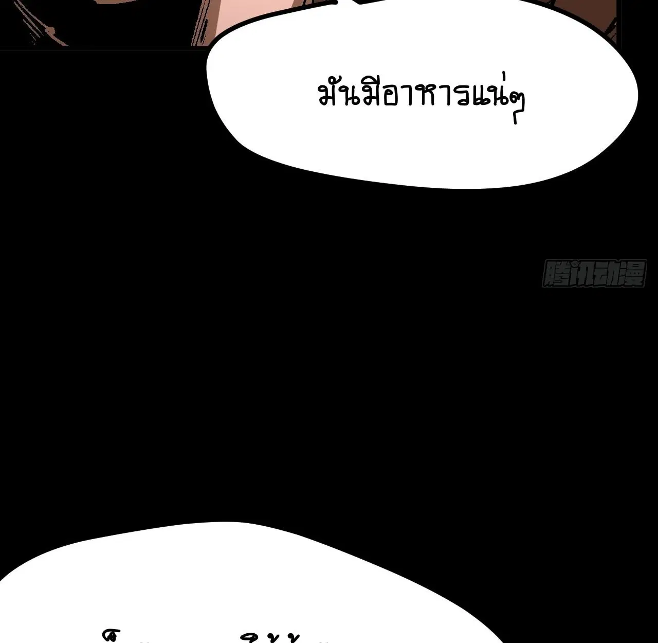 AccidentaIIy Became Famous Throughout History ตอนที่ 43 หน้า 102