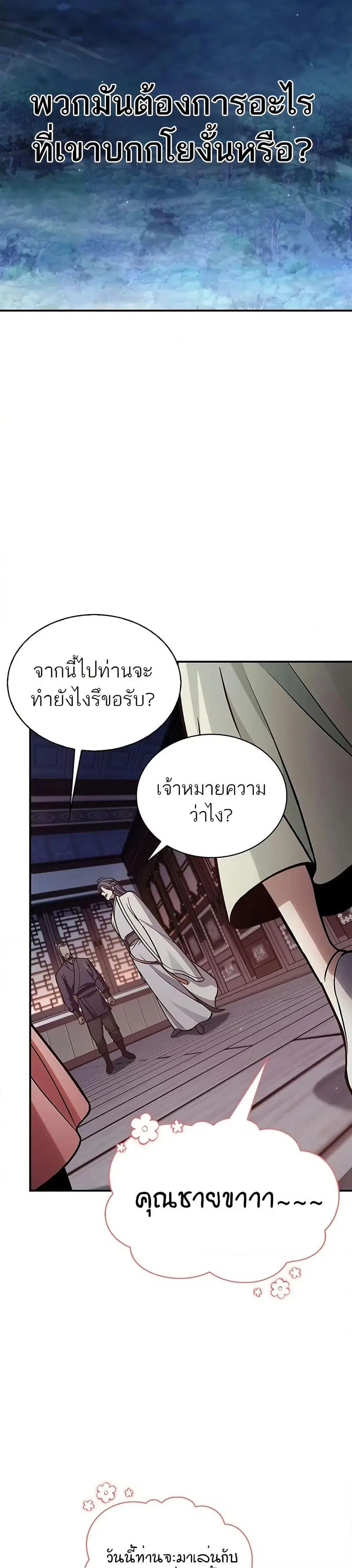 Heavenly Grand Archive’s Young Master ตอนที่ 85 หน้า 12