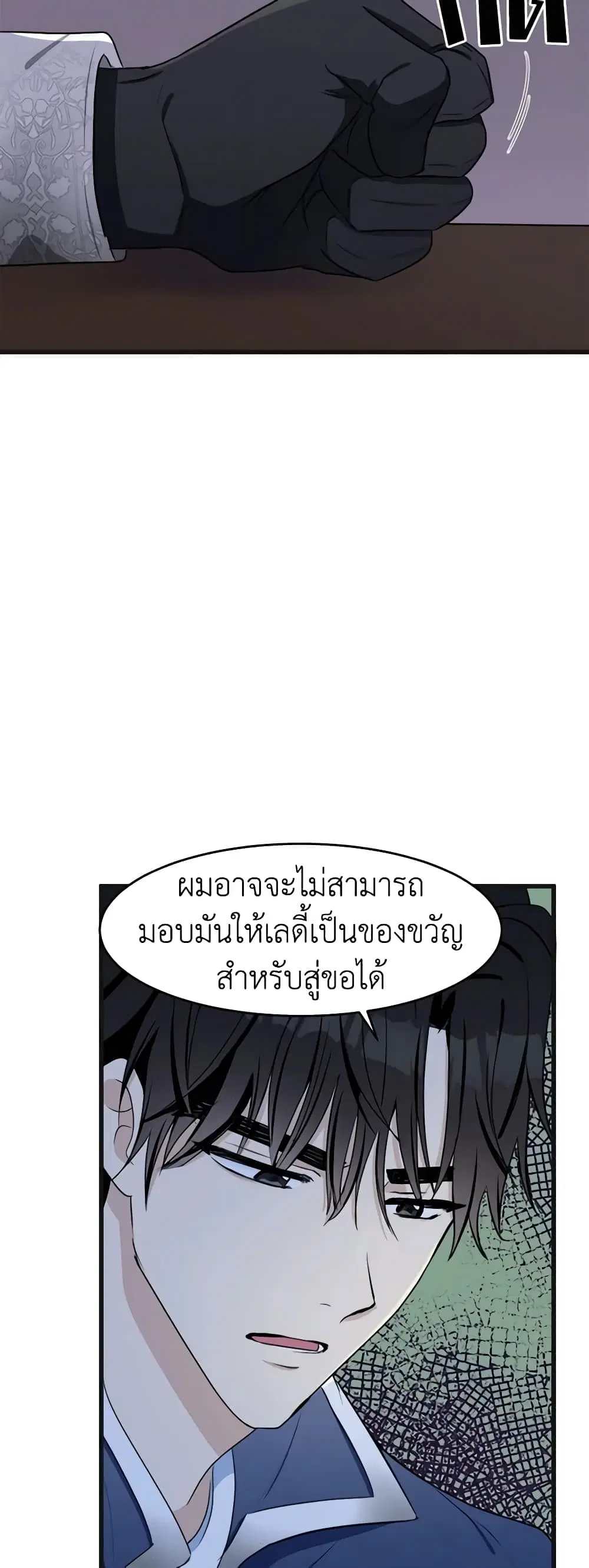 The Villainess Lives Again ตอนที่ 21 หน้า 43
