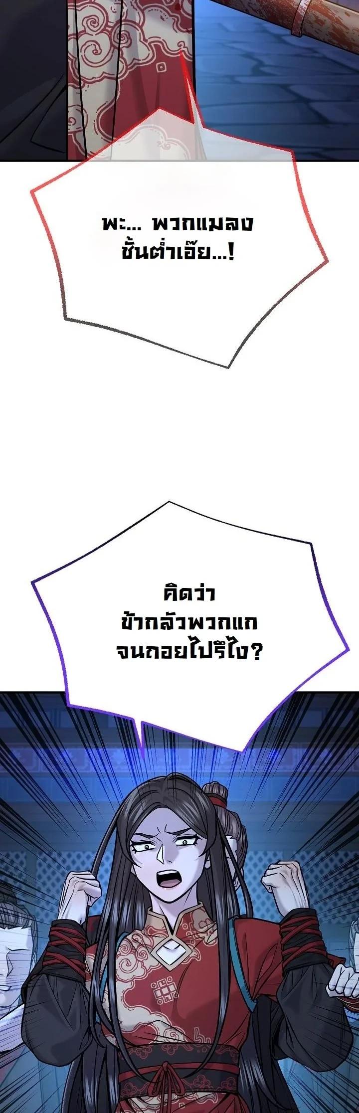 Monopolizing All Opportunities ตอนที่ 42 หน้า 48