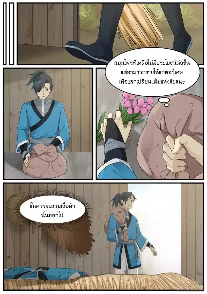 Martial Peak ตอนที่ 25 หน้า 14