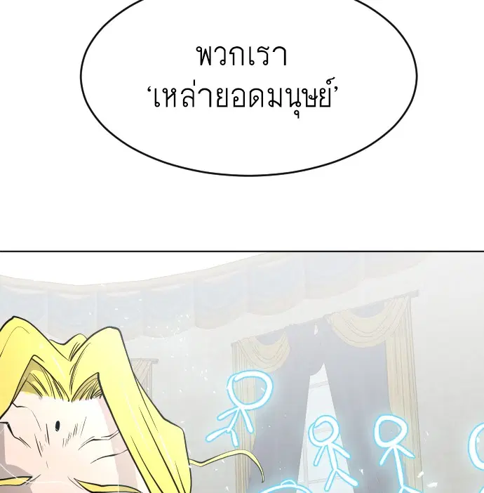 Superhuman Era ตอนที่ 72 หน้า 106