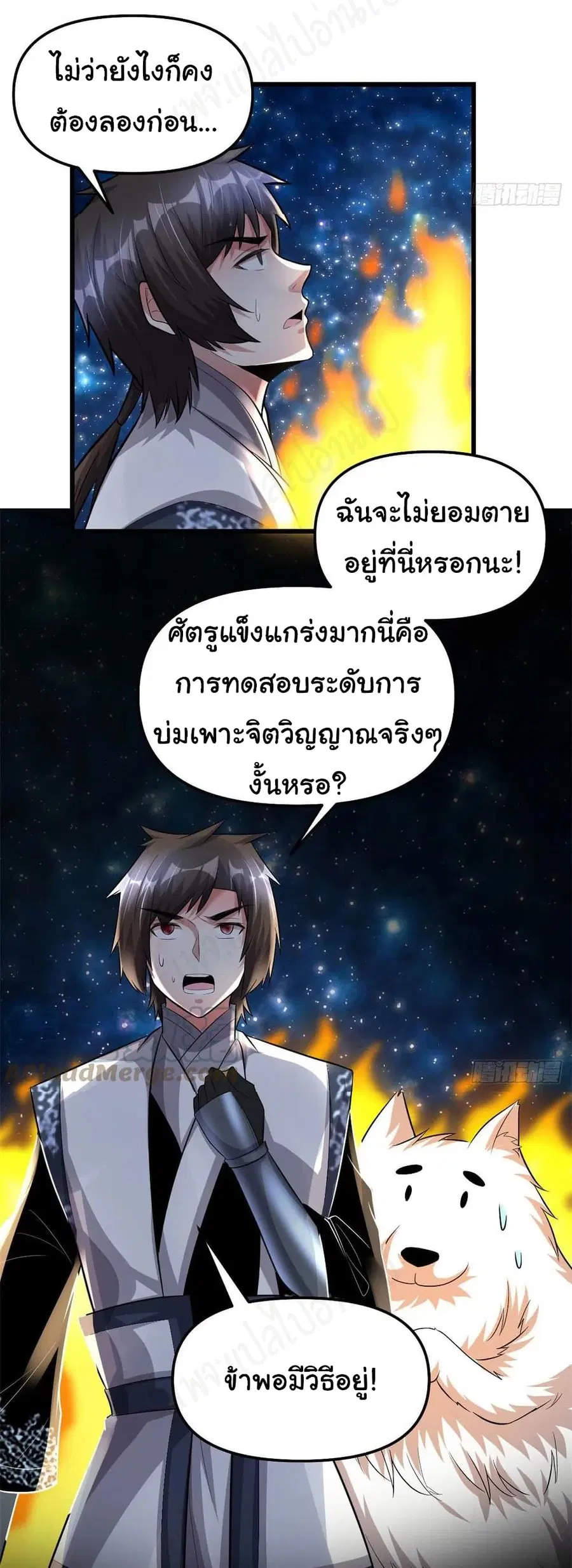 I might be A Fake Fairy ตอนที่ 225 หน้า 12
