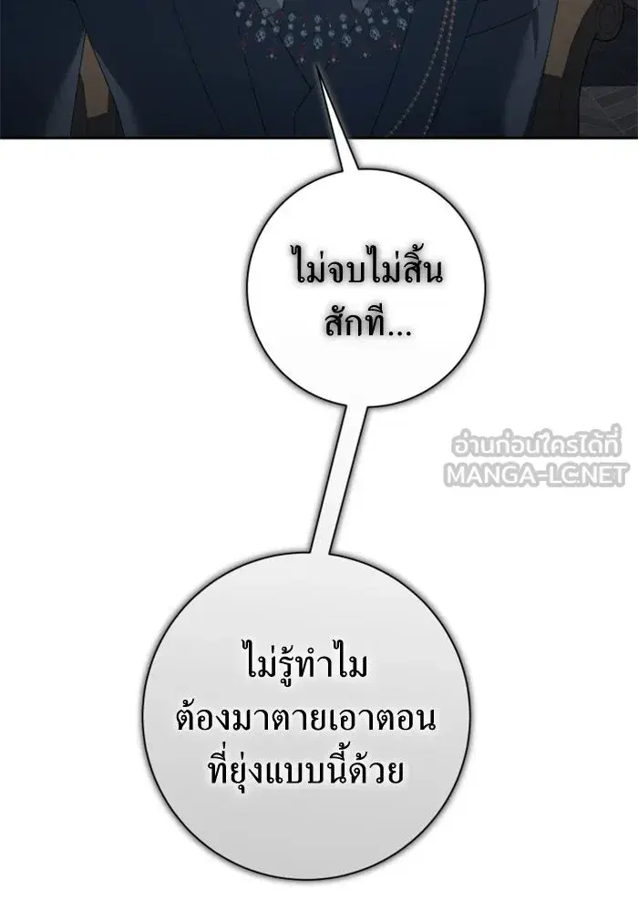 Your Throne ตอนที่ 138 หน้า 132
