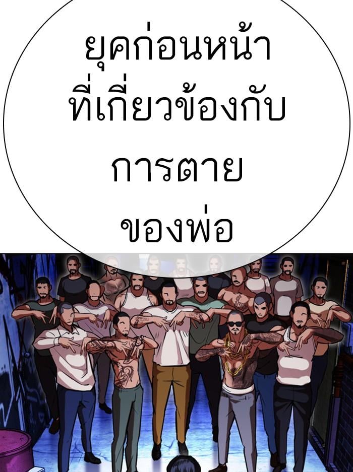 Lookism ตอนที่ 395 หน้า 90