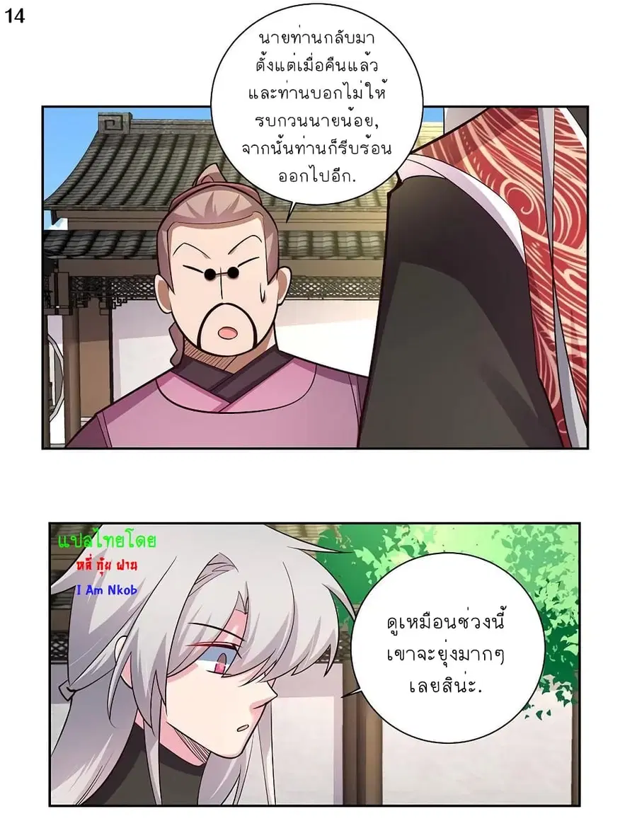 Above All Gods ตอนที่ 78 หน้า 15