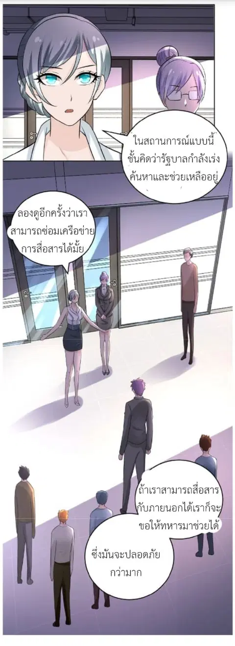 Apocalyptic Super System ตอนที่ 15.1 หน้า 21