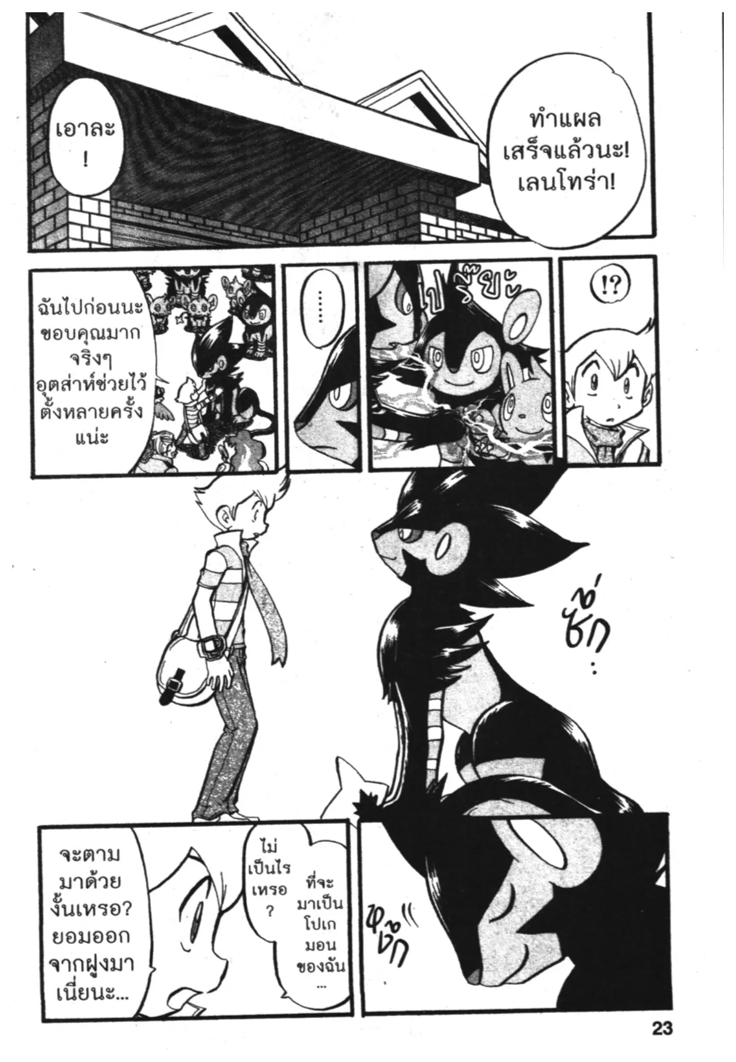 Pokémon ตอนที่ 385 หน้า 16