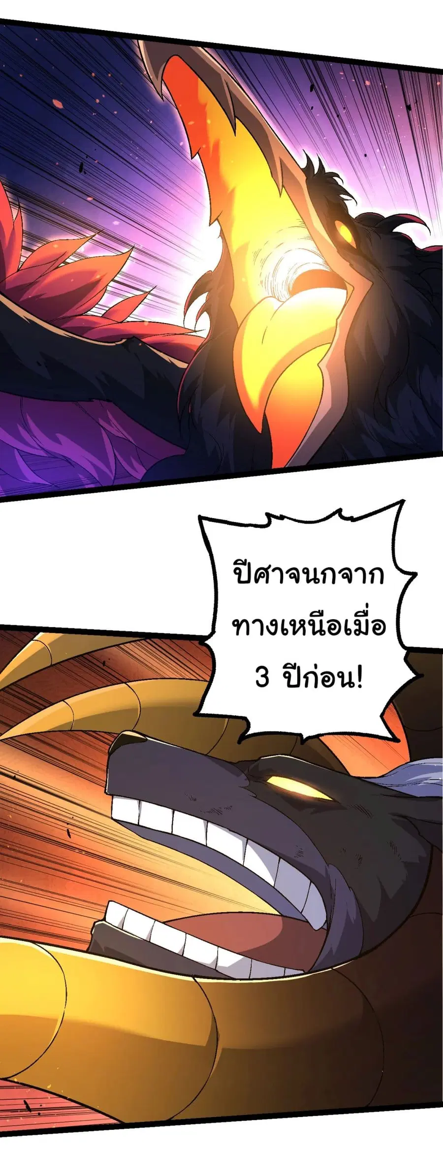 Evolution Begins With A Big Tree ตอนที่ 189 หน้า 37