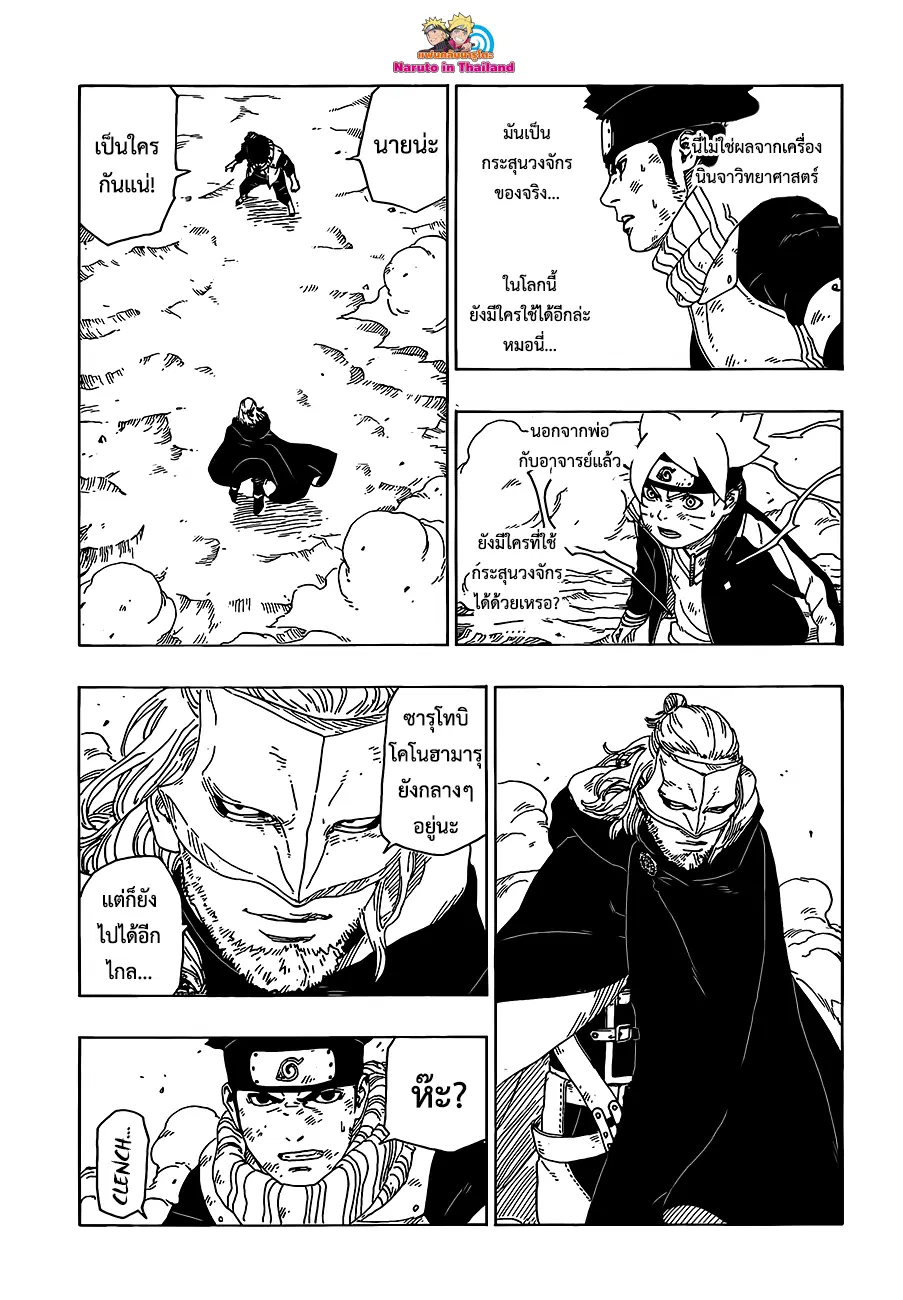 Boruto: Naruto Next Generations – โบรูโตะ: นารูโตะ เน็กซ์ เจนเนเรชั่น ตอนที่ 23 หน้า 15