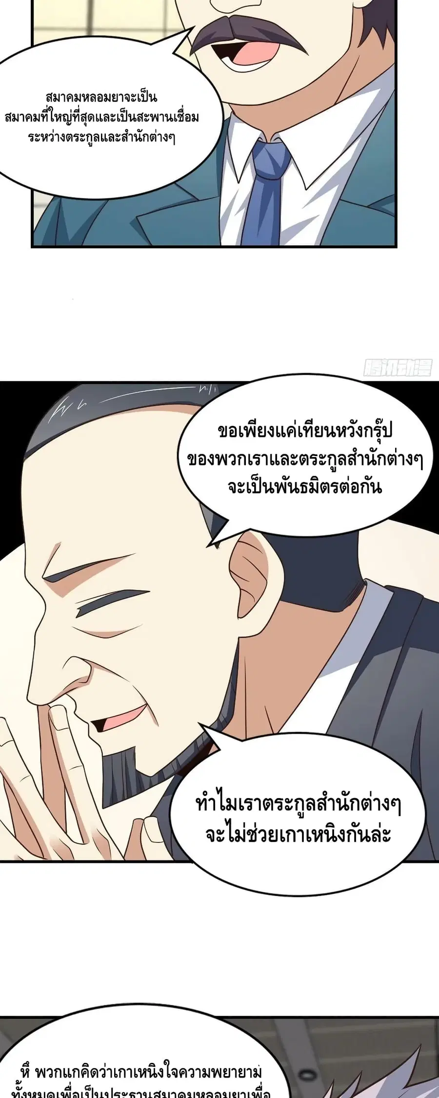 High Energy Strikes ตอนที่ 239 หน้า 15