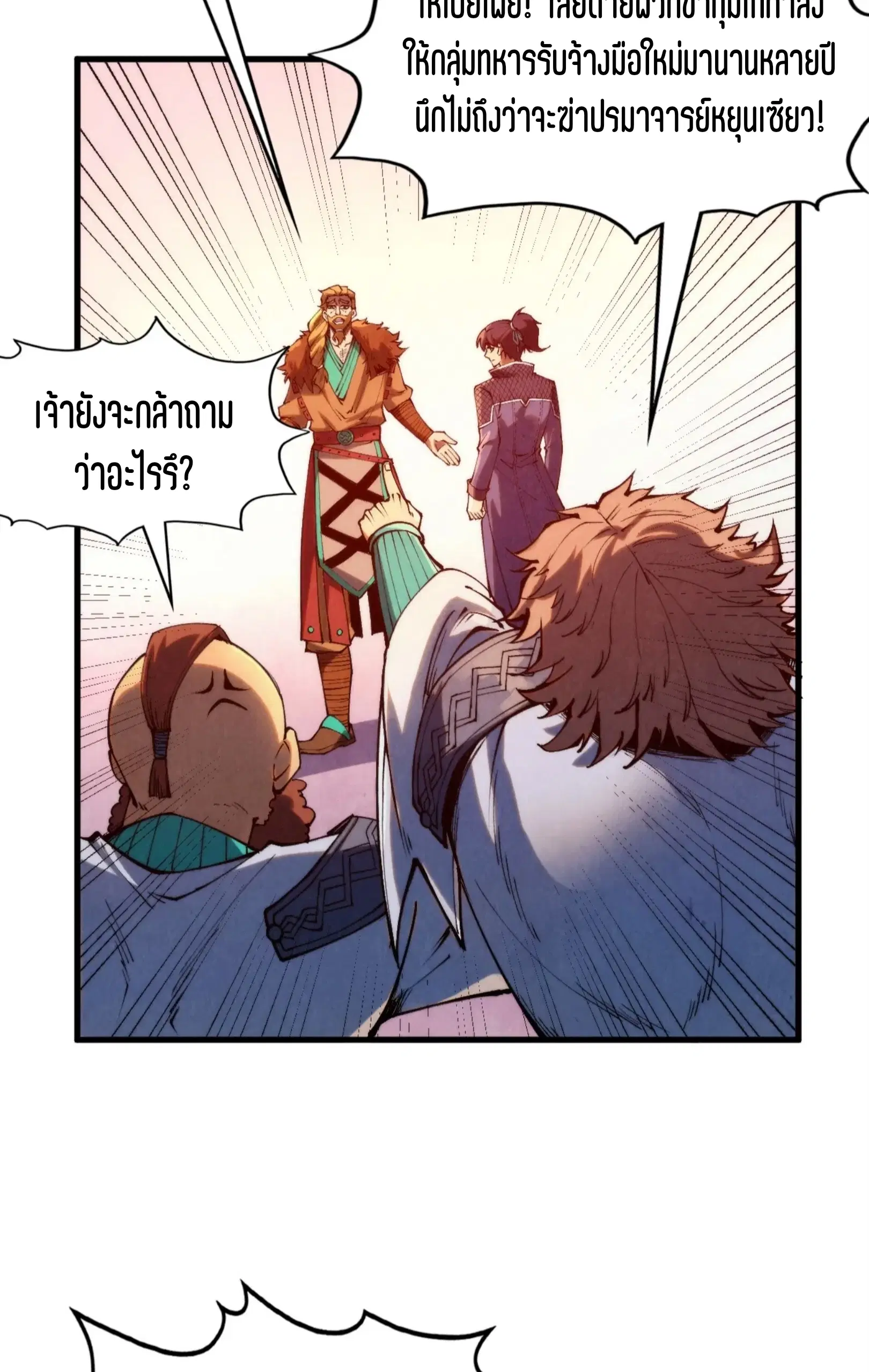 The Eternal Supreme ตอนที่ 304 หน้า 12