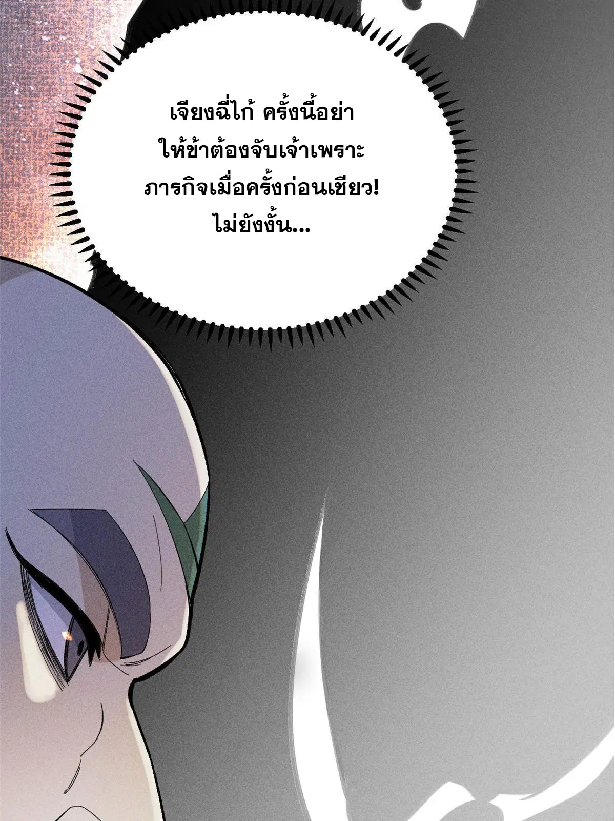 All Hail the Sect Leader ตอนที่ 177 หน้า 72