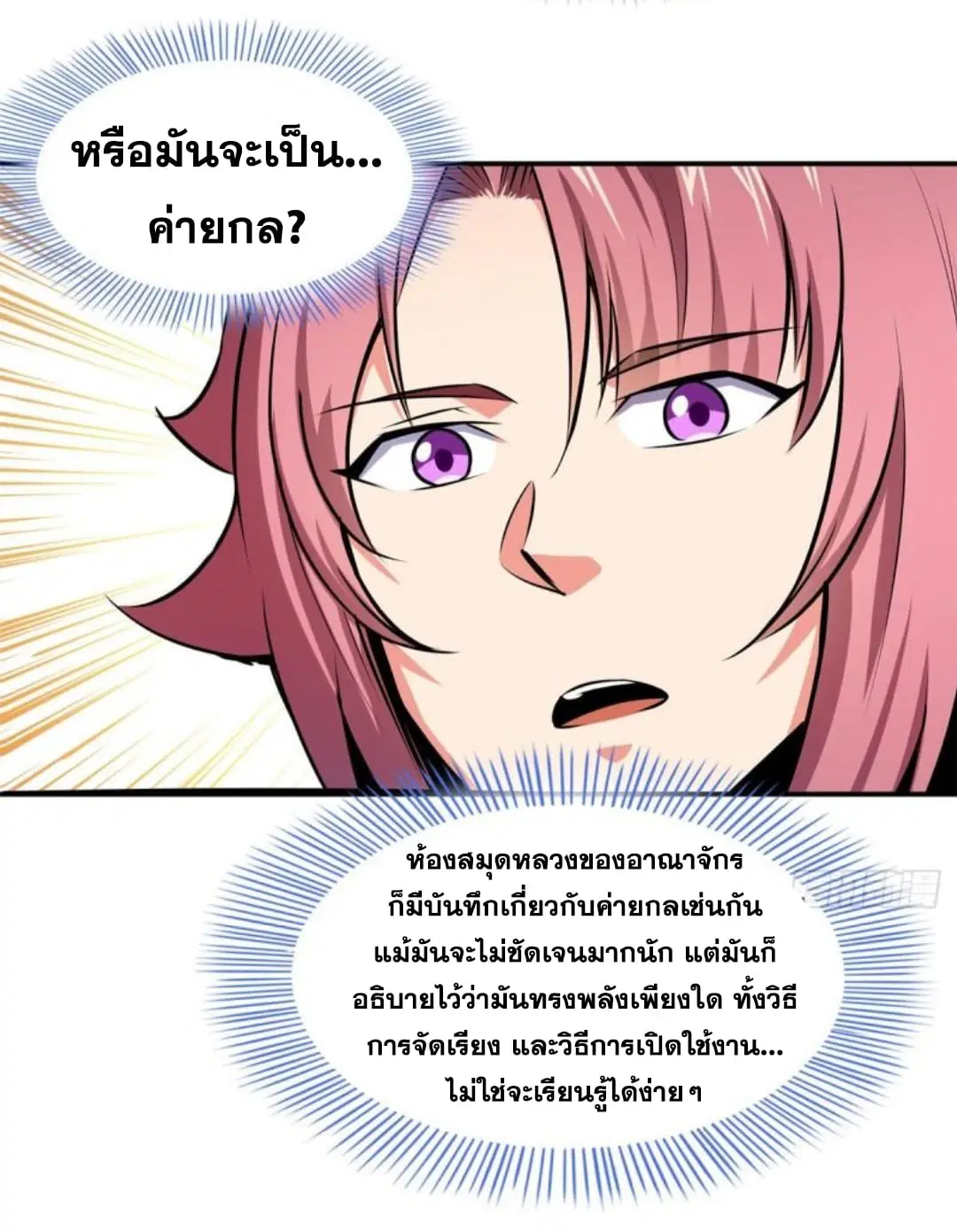Library to Heaven’s Path ตอนที่ 136 หน้า 19