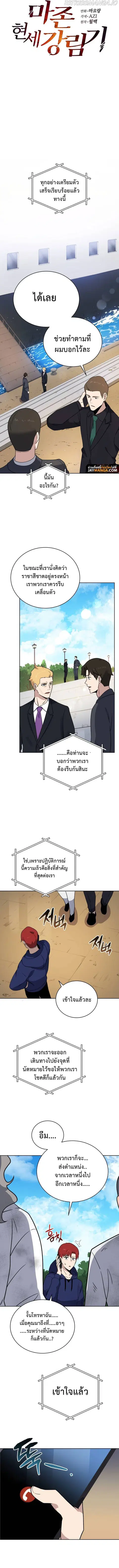 The Descent of the Demonic Master ตอนที่ 134 หน้า 5