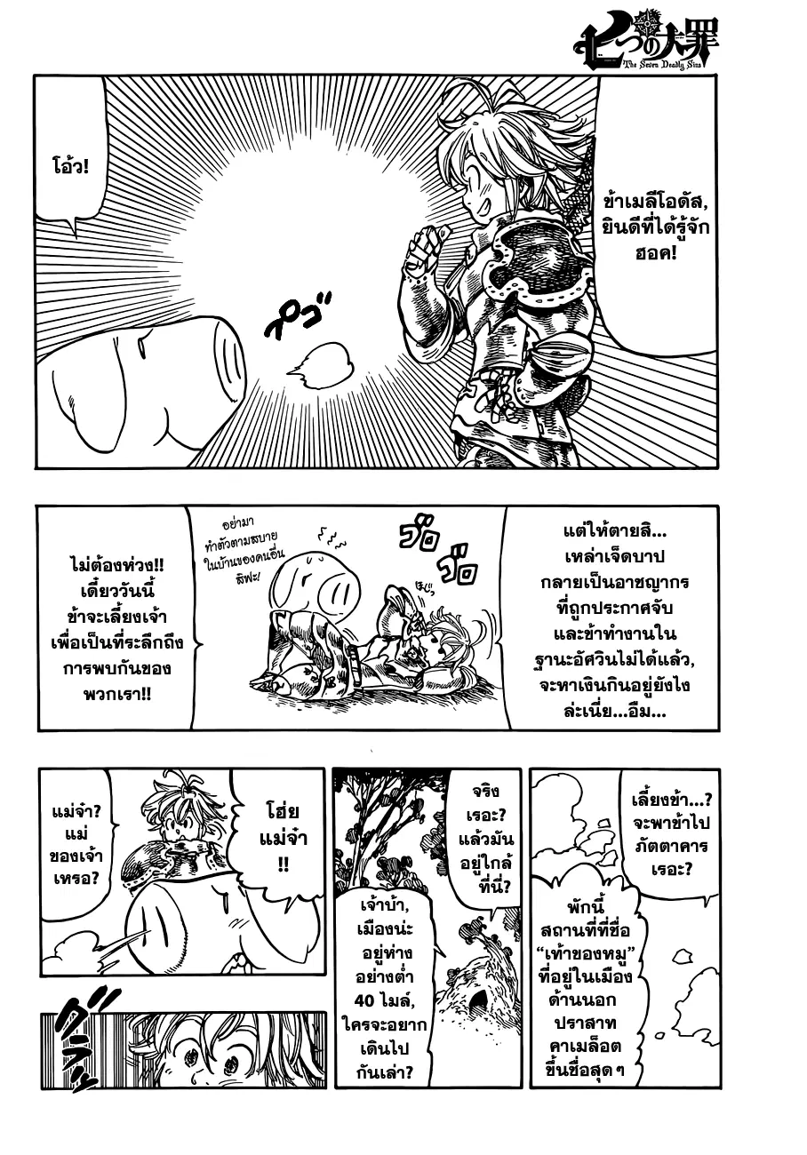 Nanatsu no Taizai ตอนที่ 98.5 หน้า 9