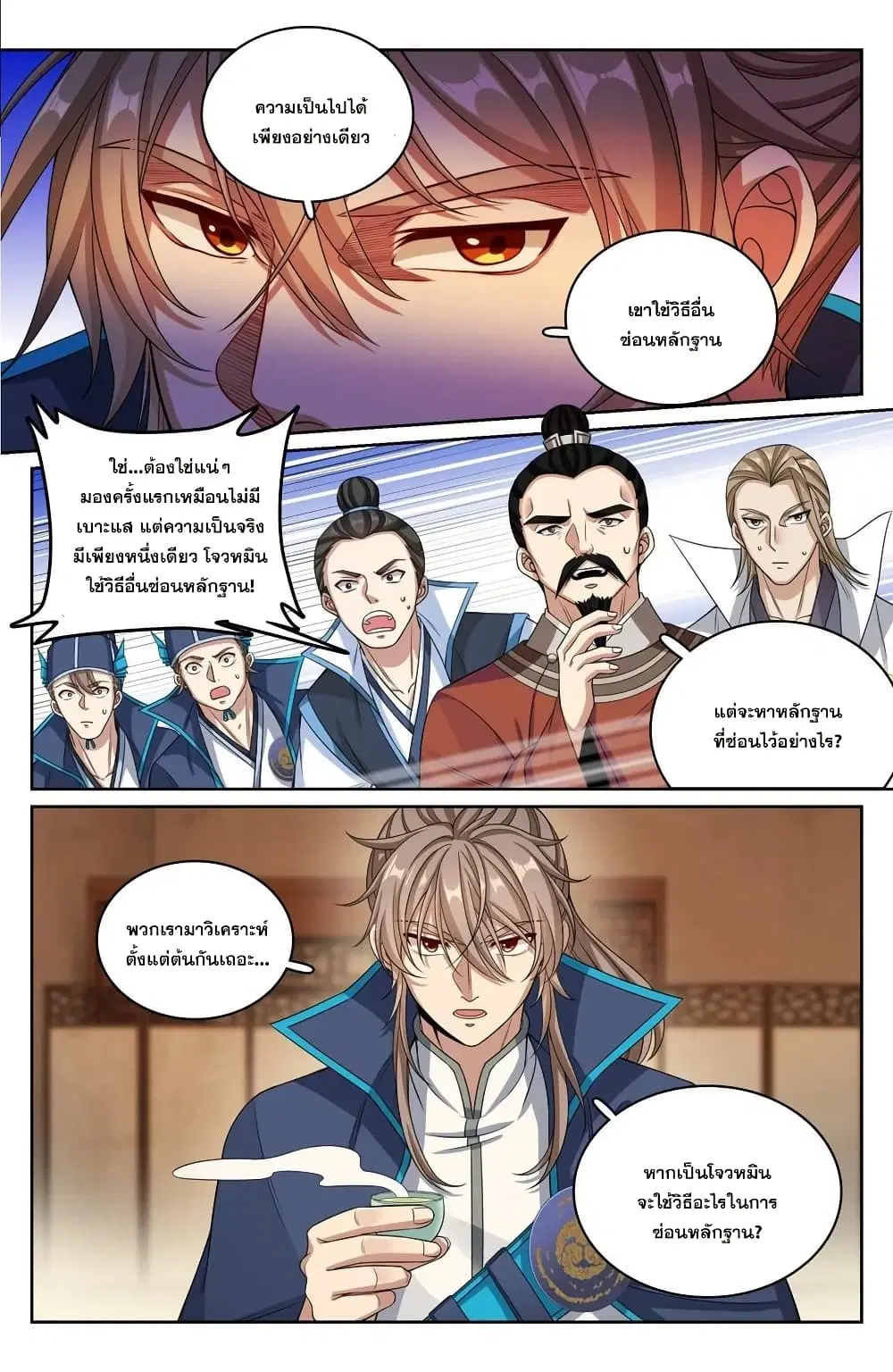 Nightwatcher ตอนที่ 234 หน้า 11