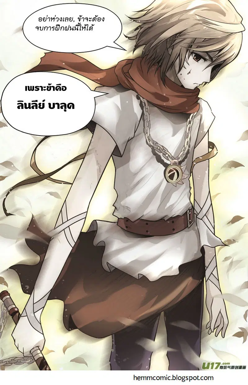 Panlong ตอนที่ 34 หน้า 17