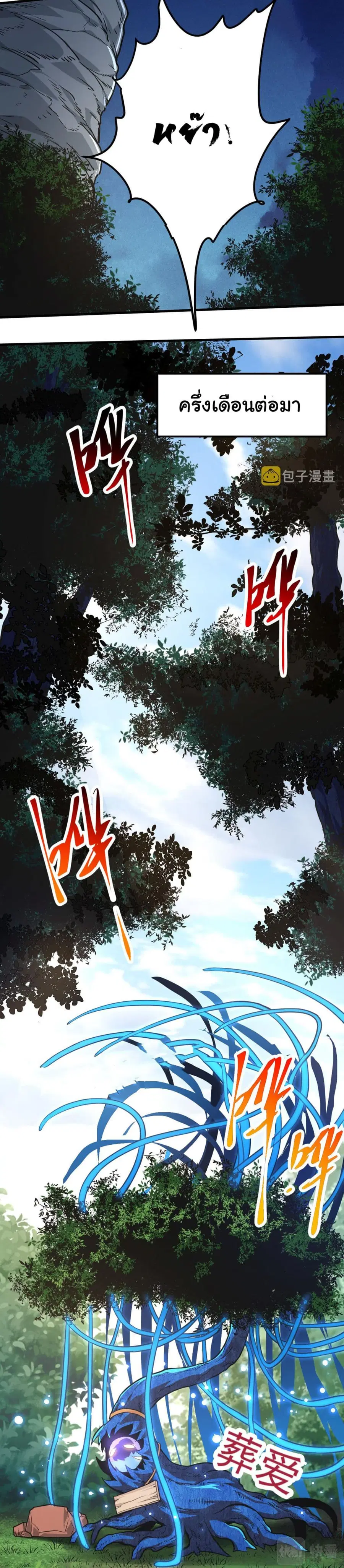 Evolution Begins With A Big Tree ตอนที่ 1 หน้า 32