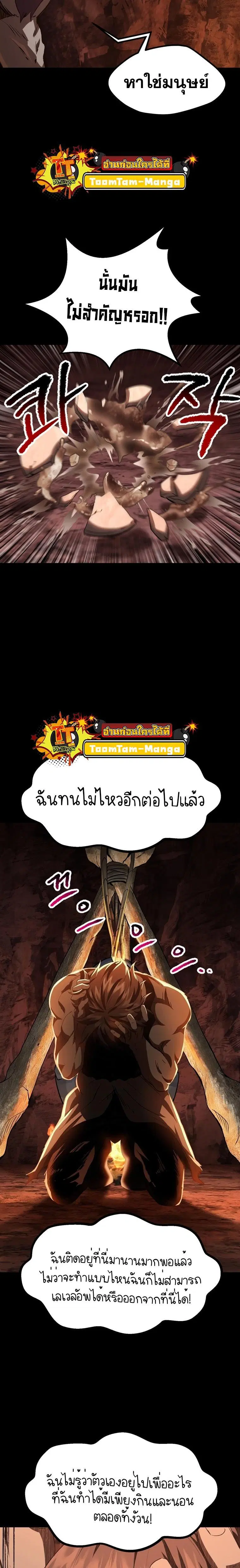 Survival Of Blade King ตอนที่ 184 หน้า 6