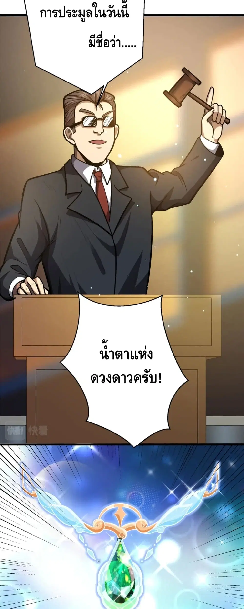 The Best Medical god in the city ตอนที่ 48 หน้า 11