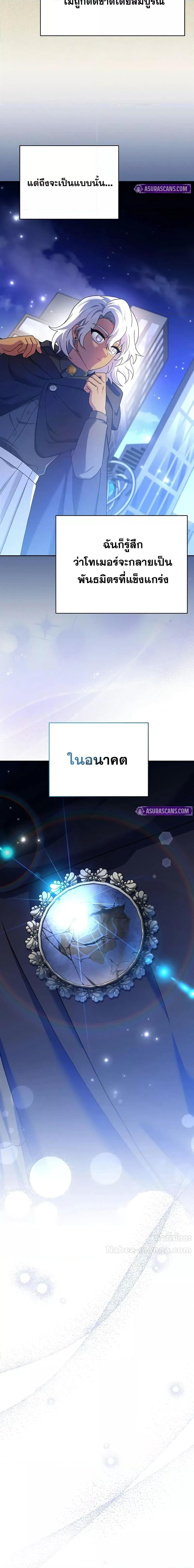 The Novel’s Extra (Remake) ตอนที่ 125 หน้า 27