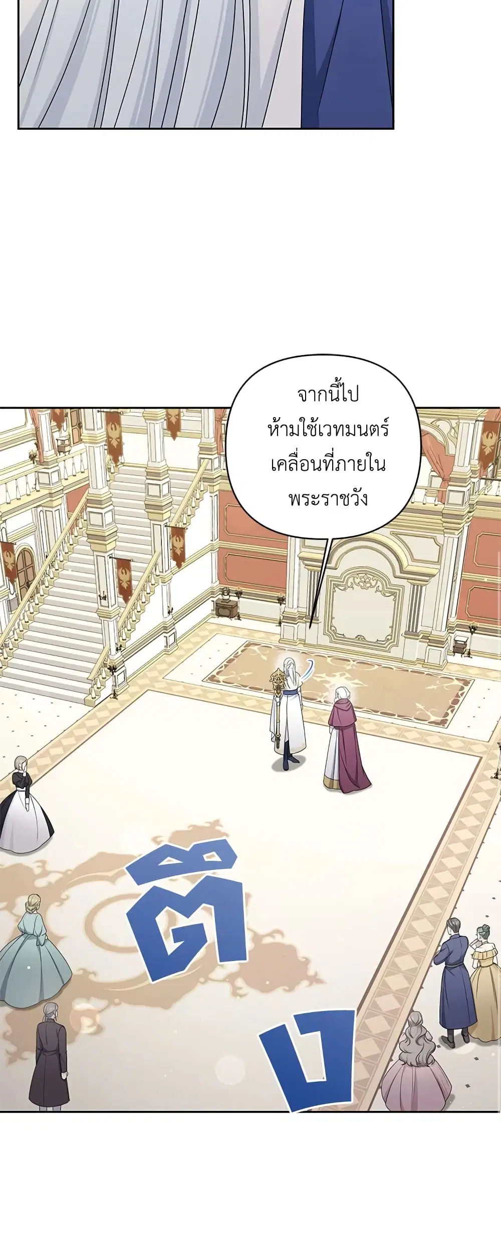 The Wicked Little Princess ตอนที่ 51 หน้า 22