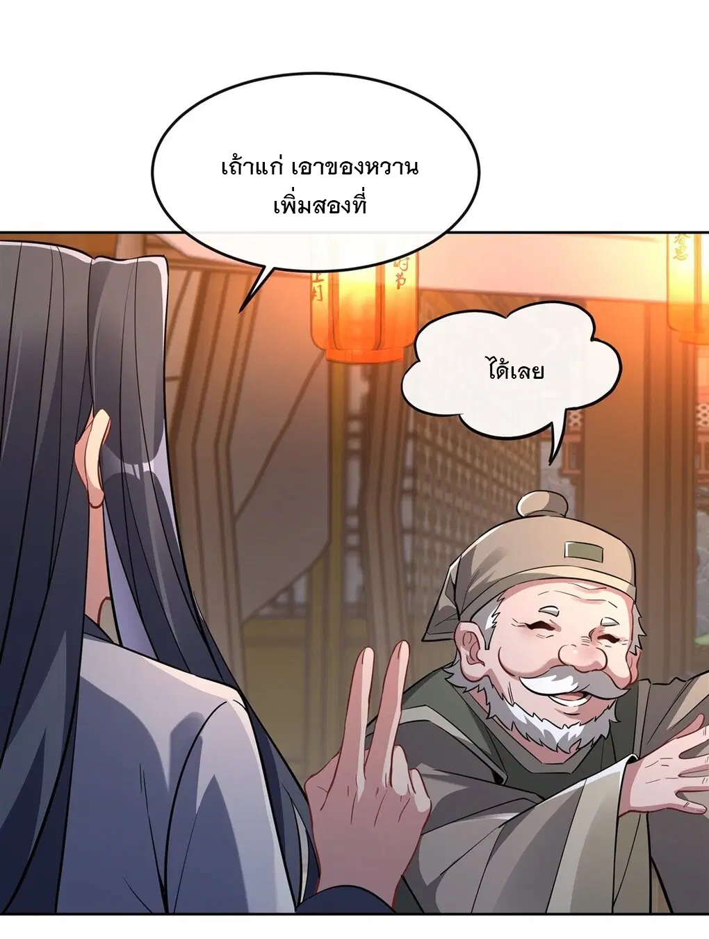 My Female Disciples are all Future Masters of the Heavens ตอนที่ 102 หน้า 18
