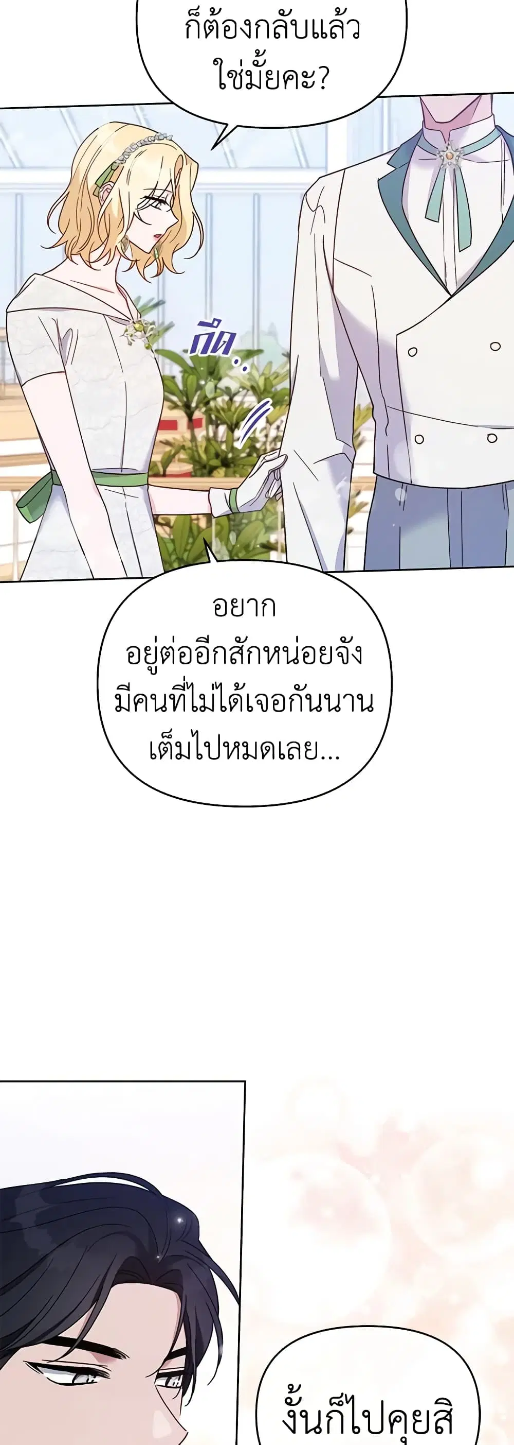 What It Means to Be You ตอนที่ 17 หน้า 45