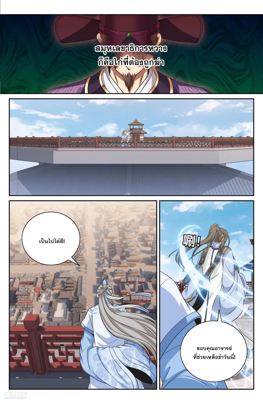 Nightwatcher ตอนที่ 481 หน้า 7
