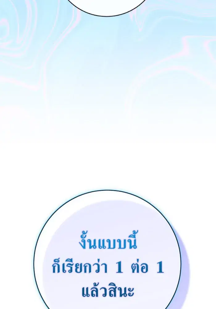 Your Throne ตอนที่ 165 หน้า 191