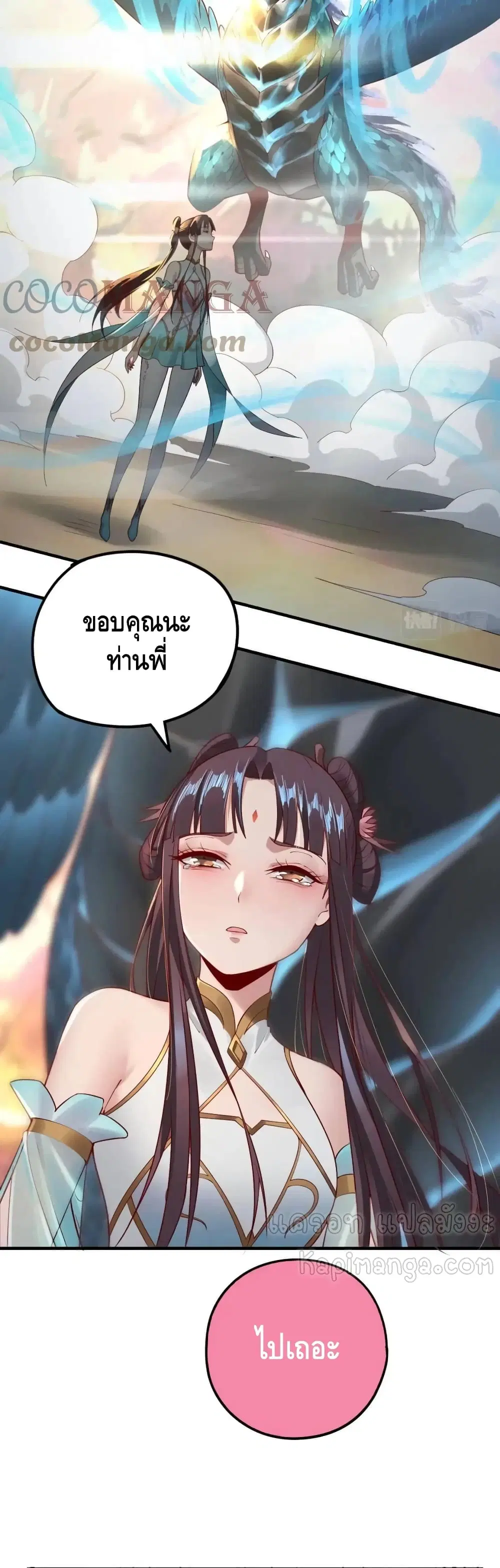 Villain is here ตอนที่ 28 หน้า 5