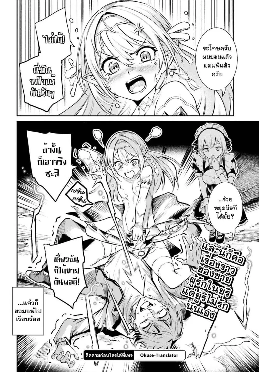 Danshi Kinsei Game Sekai de Ore ga Yarubeki Yuiitsu no Koto Yuri no Ma ni Hasamaru Otoko to Shite Tensei shite shimaimashita ตอนที่ 1 หน้า 63