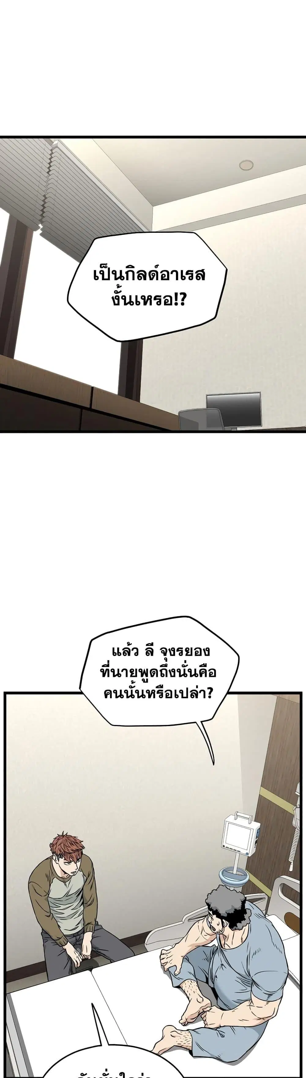 Murim Login ตอนที่ 195 หน้า 39