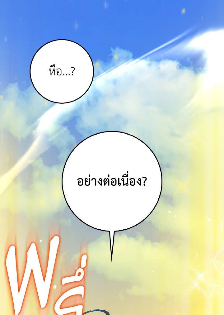Max Level Player ตอนที่ 91 หน้า 93