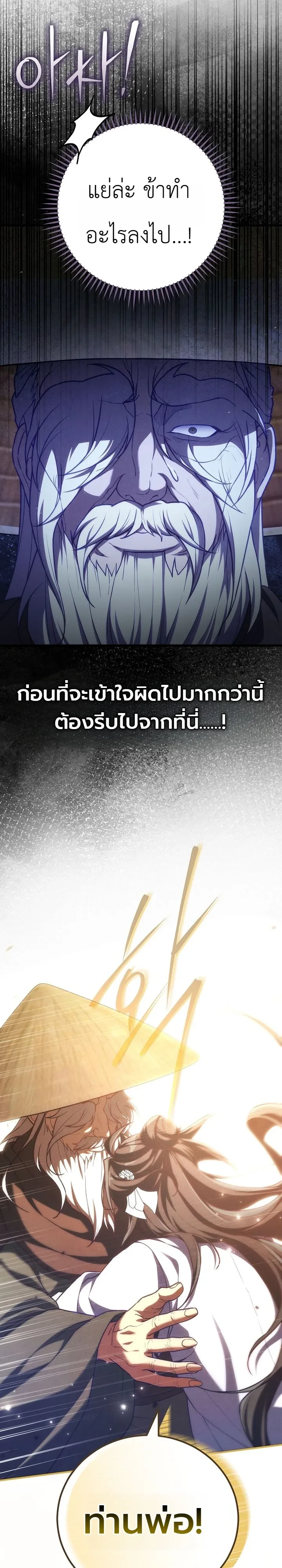 Third-Rate Martial Family Becomes the Best Under Heaven ข้าเนี่ยแหละ จะพาตระกูลชั้นสามเป็นหนึ่งในใต้หล้า! ตอนที่ 18 หน้า 22