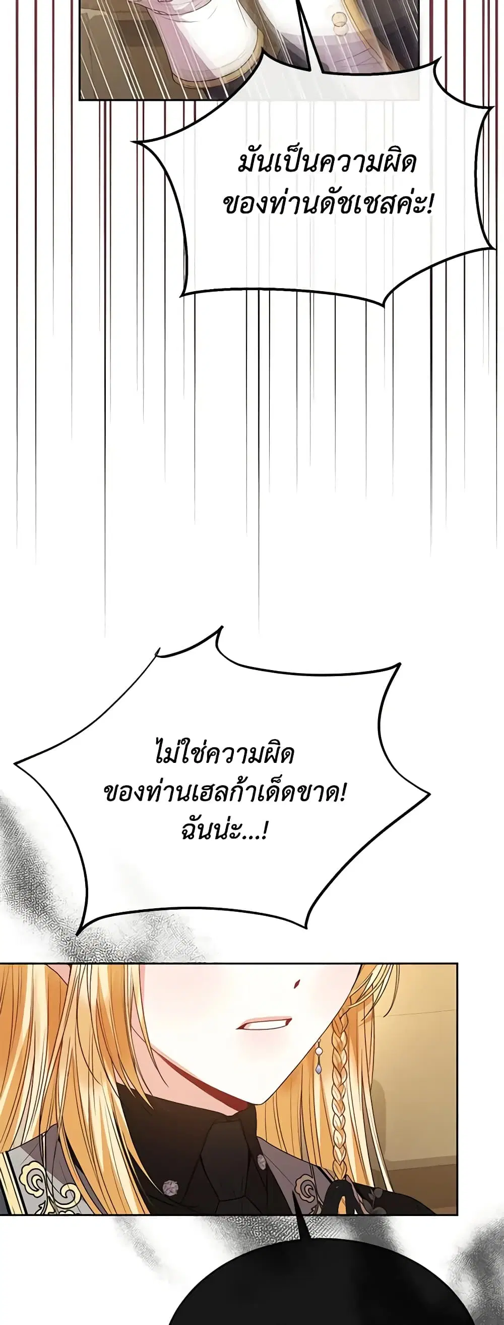 The Real Daughter Is Back ตอนที่ 80 หน้า 29