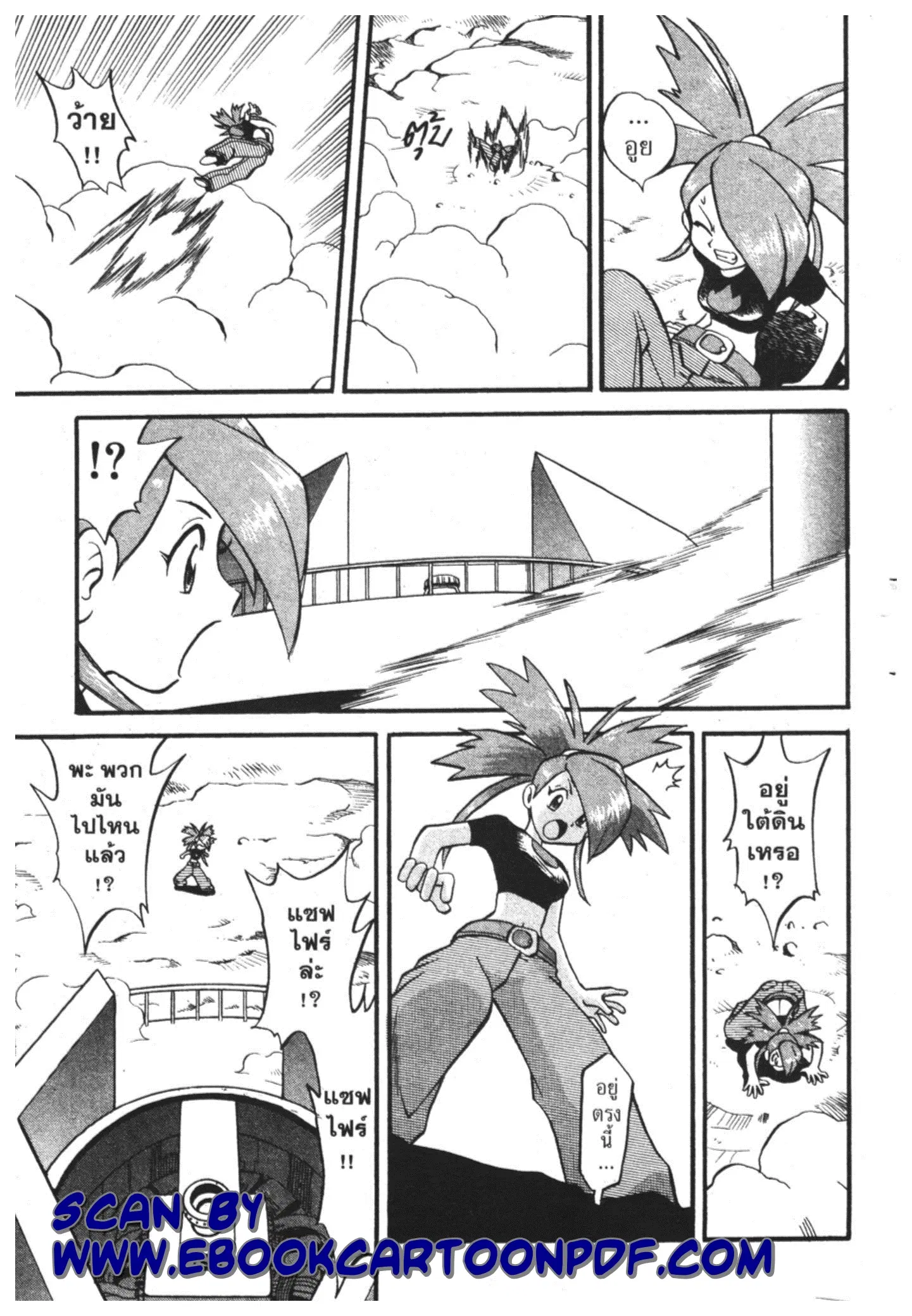 Pokémon ตอนที่ 215 หน้า 7