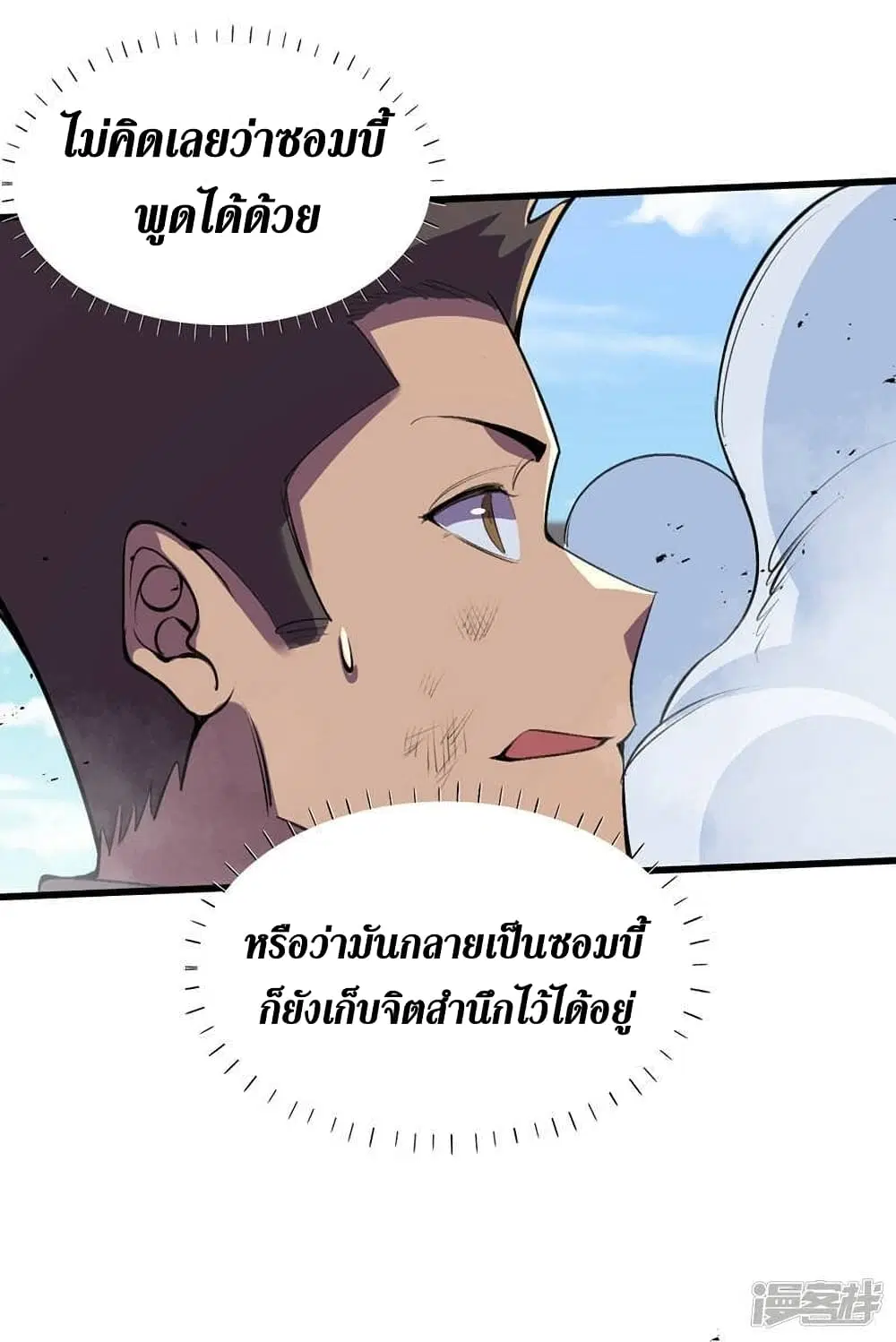 The Last Hero ตอนที่ 131 หน้า 24